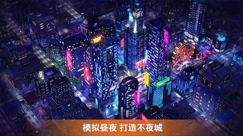 完美城市宣传图4