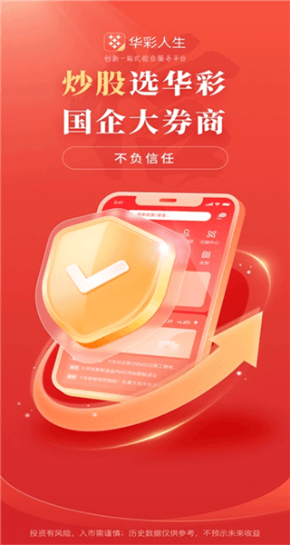华彩人生app宣传图