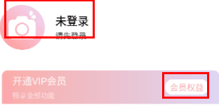 怎么退出vip配图2