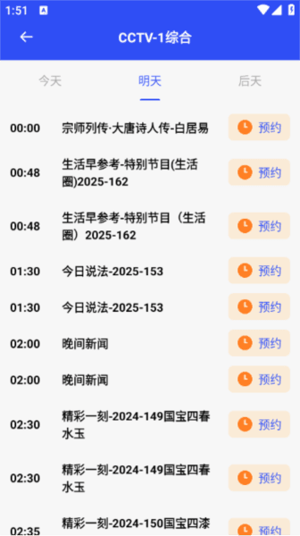 掌中电视免费看app宣传图