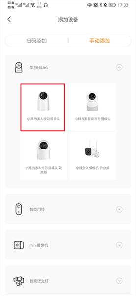 AI全彩摄像头怎么连接手机配图3