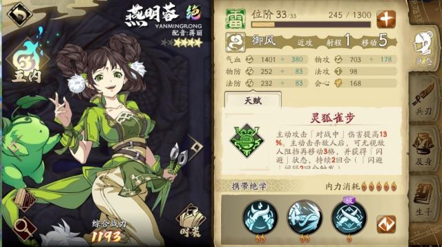 《天地劫幽城再临》燕明蓉培养攻略 天地劫幽城再临燕明蓉怎么培养1
