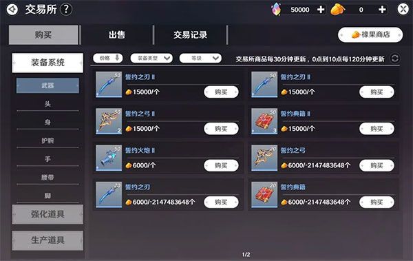 装备养成攻略配图6