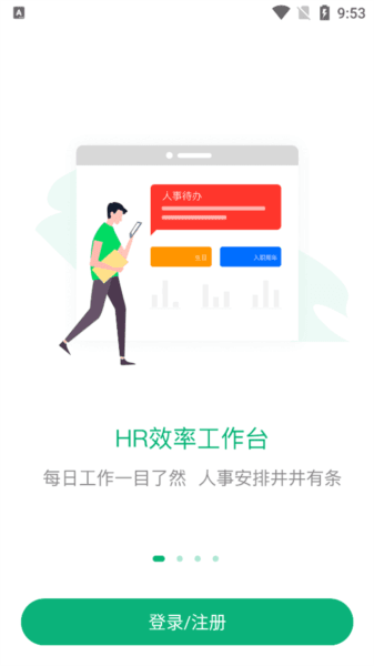 2号人事部app特色5