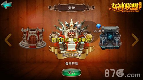 女神联盟手游 远古竞技场