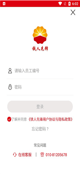 铁人先锋app宣传图