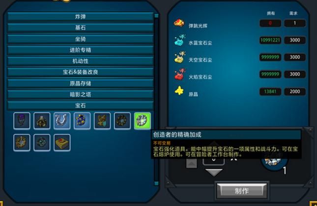 宝藏世界宝石属性怎么改的 宝藏世界宝石属性怎么改的