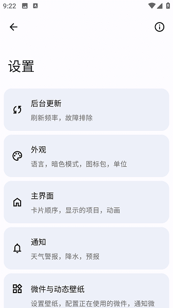 微风天气app宣传图
