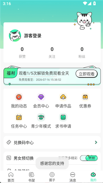 青漫漫画去广告免登录宣传图