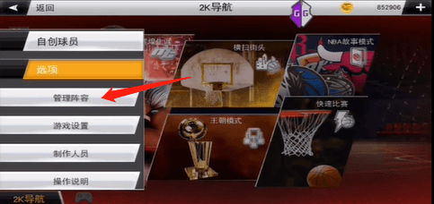 怎么把历史球员放进现役球员配图2