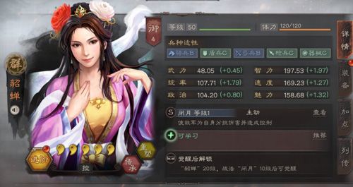 三国志战略版貂蝉搭配