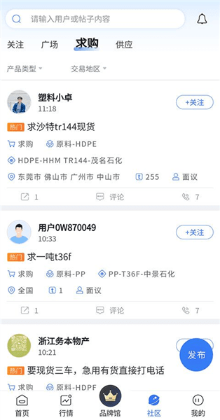 app怎么进行塑料交易配图1