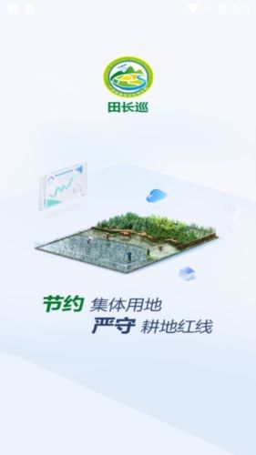田长巡管理端app宣传图
