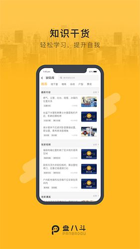 盘八斗安卓版下载_盘八斗app下载 v2.10.0安卓版