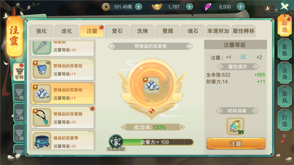 锻造系统玩法攻略配图8