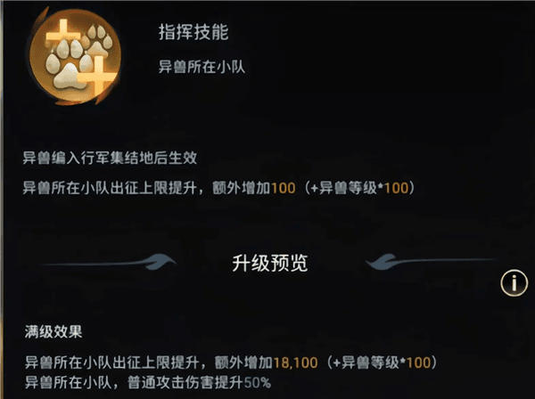 异兽培养全面解读配图6