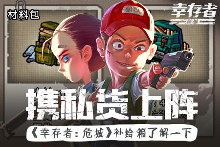 幸存者:危城