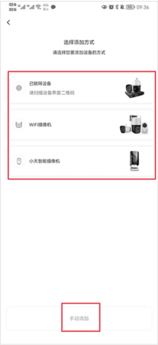 怎么添加摄像头配图2