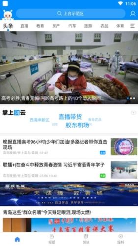 掌上青岛app3