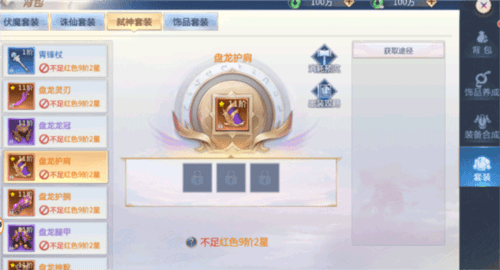 装备系统详解配图1