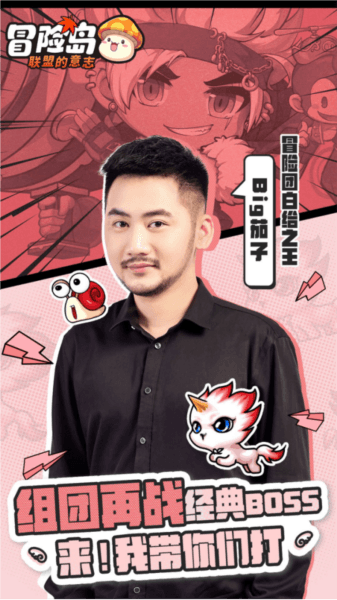 冒险岛:联盟的意志6