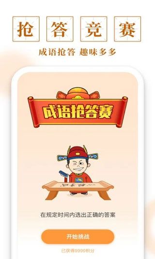成语多多