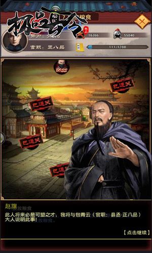 极品县令3