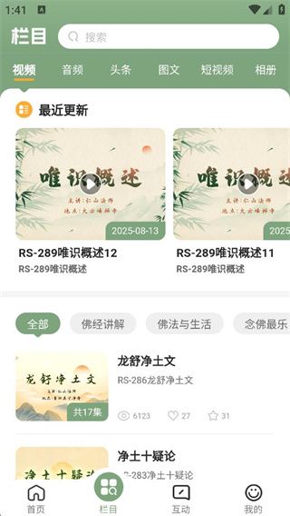 弘愿之音 如何听佛法配图4
