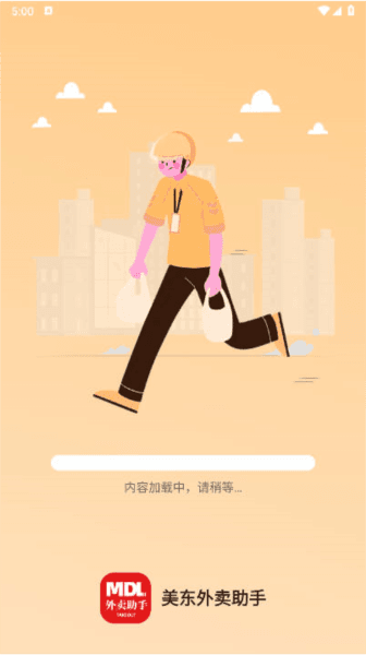 美东外卖助手软件图片5