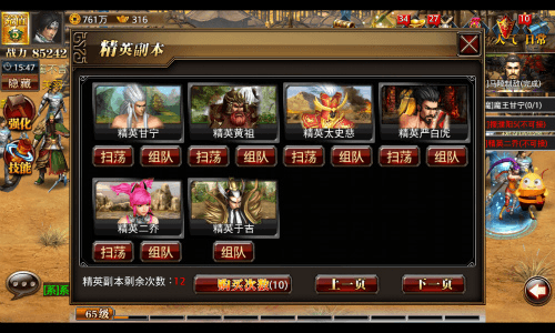 真三国快打BOSS推倒攻略1