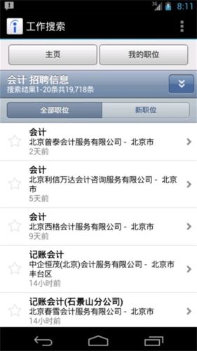 indeed招聘app特色