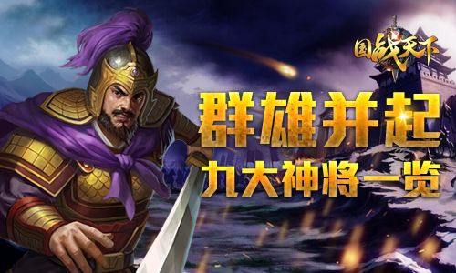 国战天下