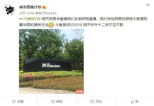 城市逃离计划419撩妹日直播预告