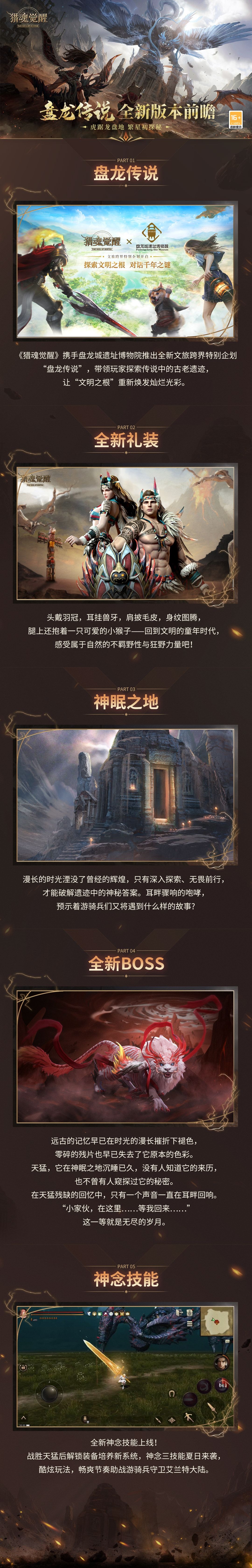 猎魂觉醒5