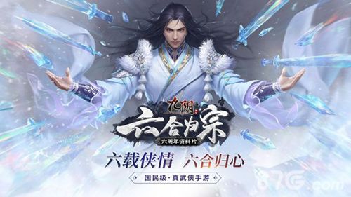 九阴六周年宣传活动图