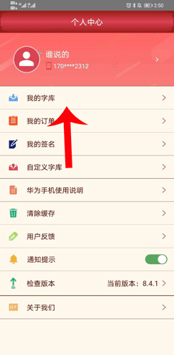 字体美化大师8