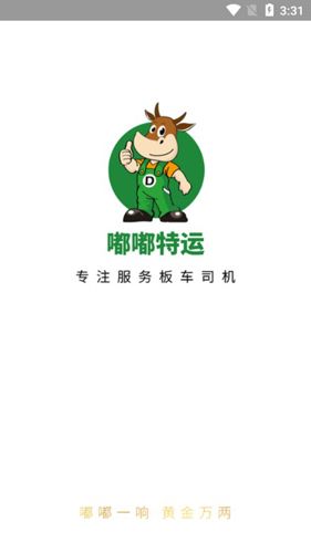 嘟嘟特运APP