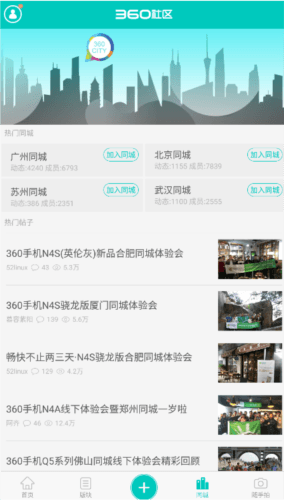 360奇酷社区6