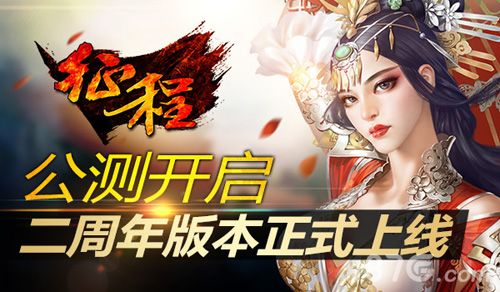 征程