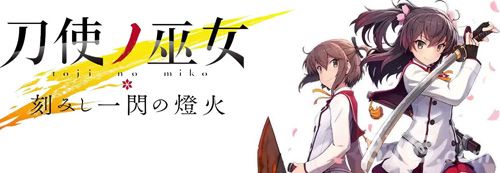 刀使巫女角色满级属性
