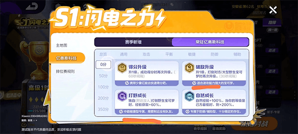 排位赛亿奥斯科技攻略配图1