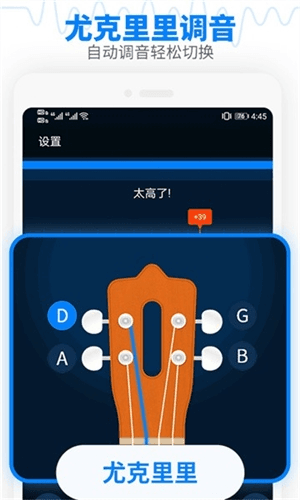 调音器吉他调音器app宣传图