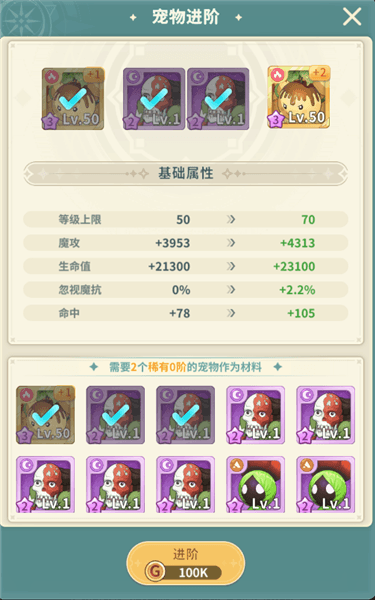 宠物提升攻略配图2