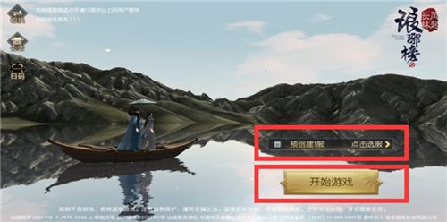 琅琊榜:风起长林2