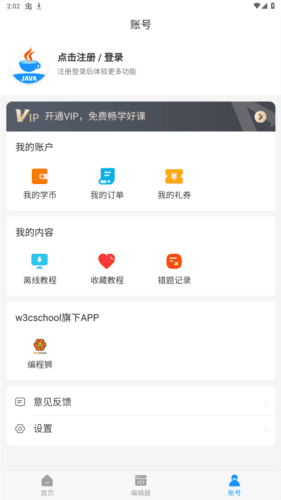 java编程狮官方版图片7