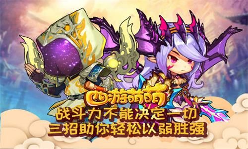 西游萌萌