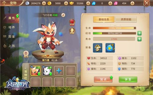 风色世界4