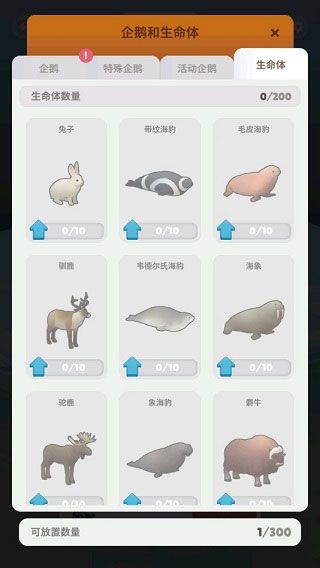 企鹅岛怎么获得生命体配图1