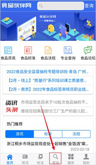 如何查看食品抽检查询结果配图1