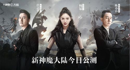 《新神魔大陆》开启热血燃战新历程 《新神魔大陆》开启热血燃战新历程